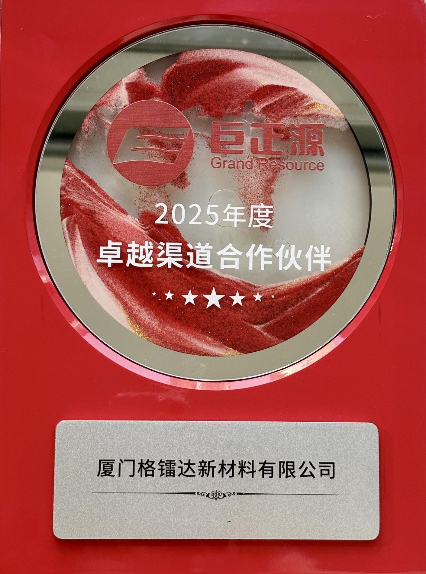 巨正源卓越渠道合作伙伴