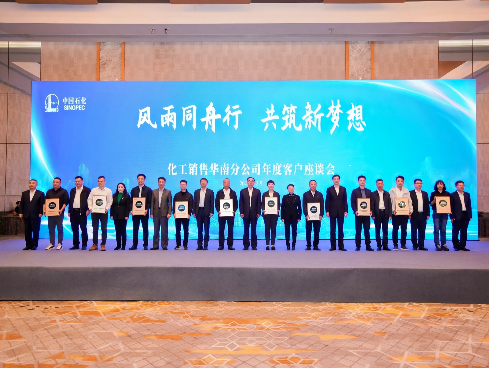 广州格雷达荣获中国石化“2024优质诚信客户”