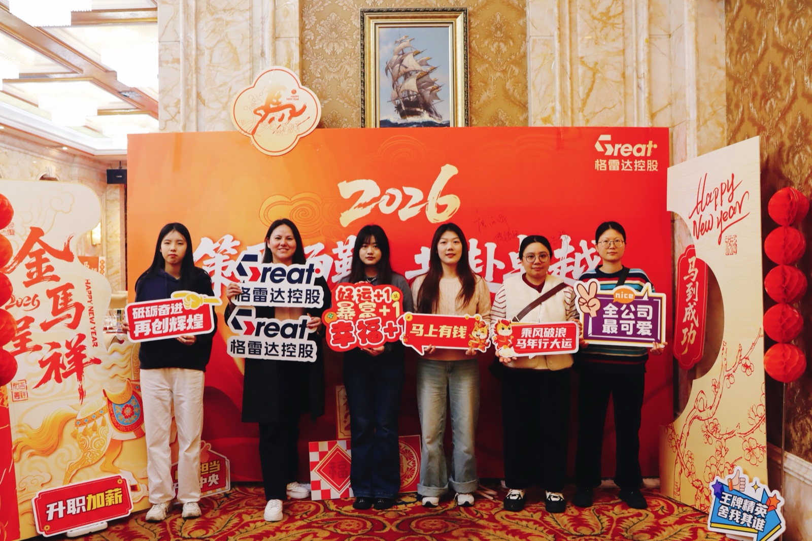 策马扬鞭，共赴卓越 | 格雷达控股2025年终盛典圆满举行