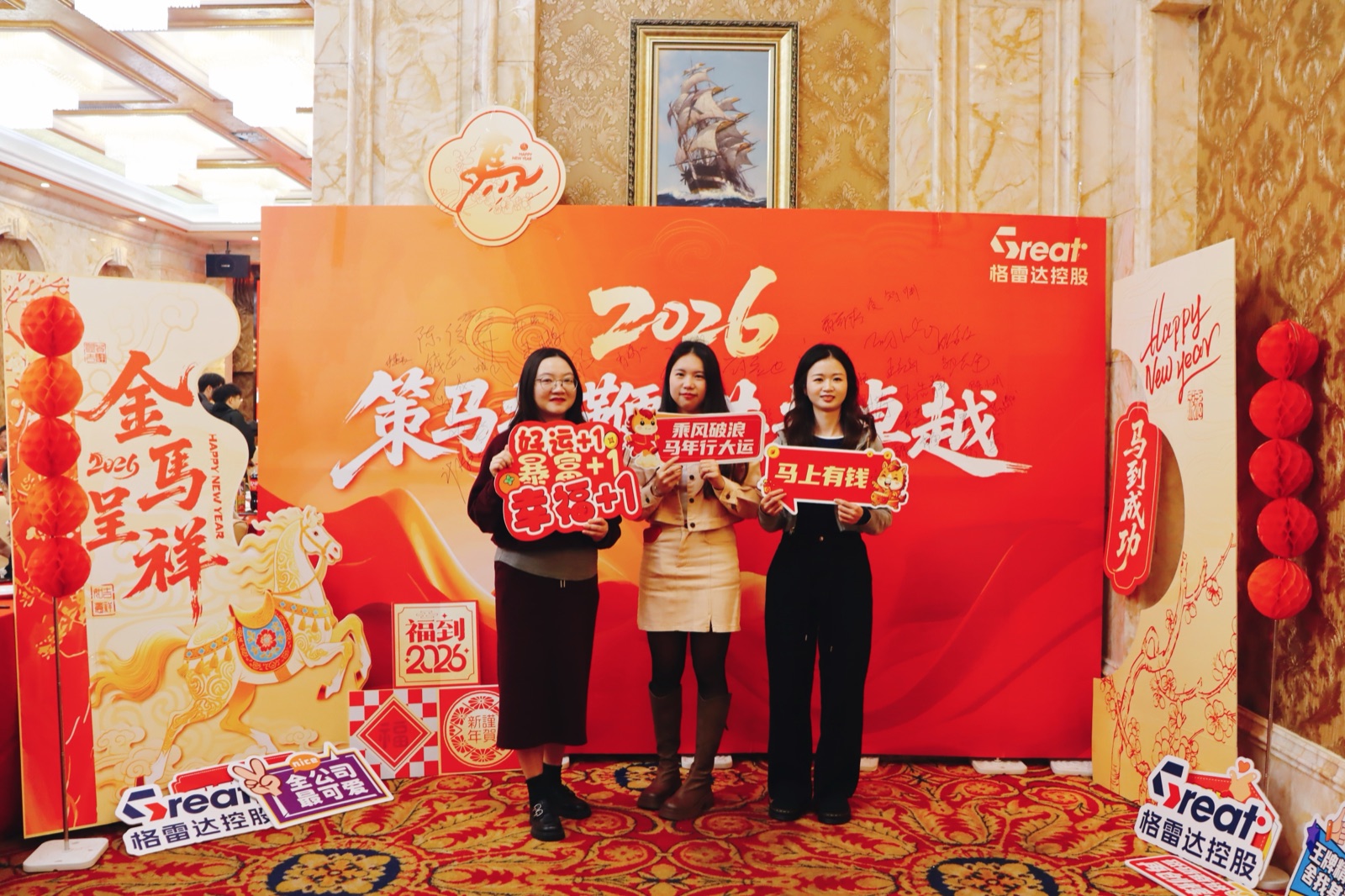 策马扬鞭，共赴卓越 | 格雷达控股2025年终盛典圆满举行