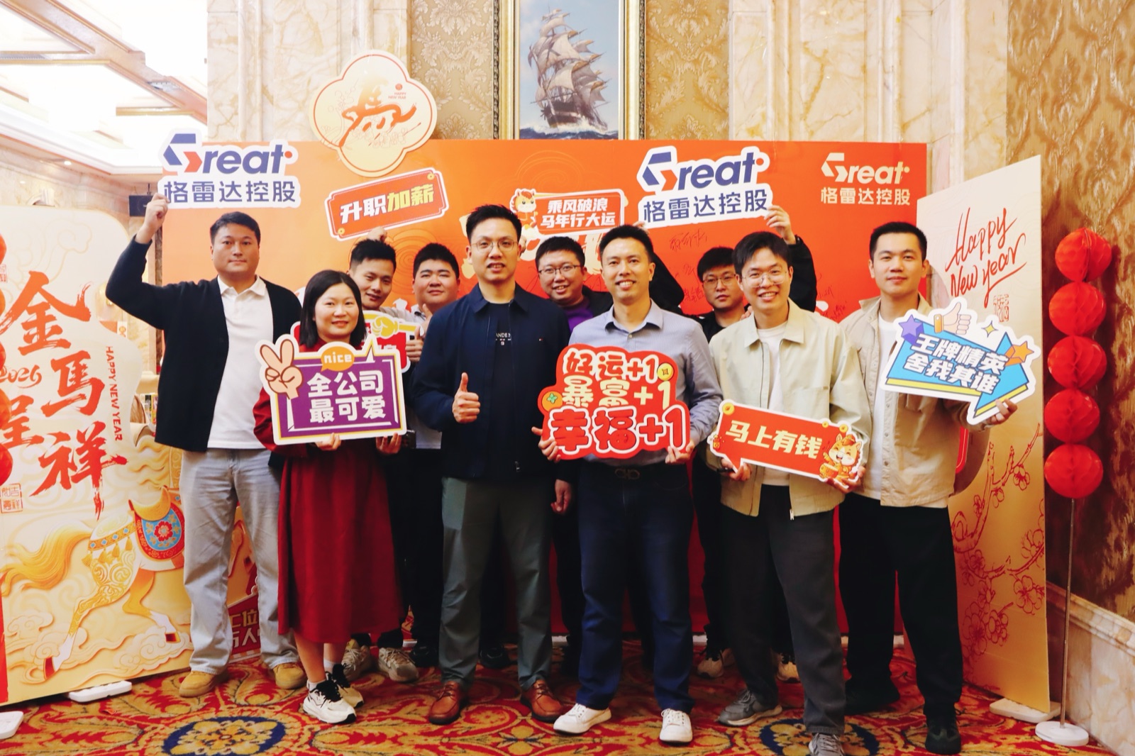 策马扬鞭，共赴卓越 | 格雷达控股2025年终盛典圆满举行