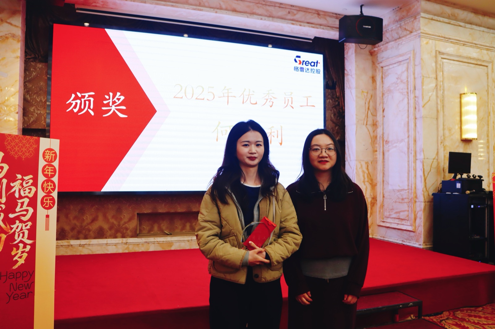 策马扬鞭，共赴卓越 | 格雷达控股2025年终盛典圆满举行
