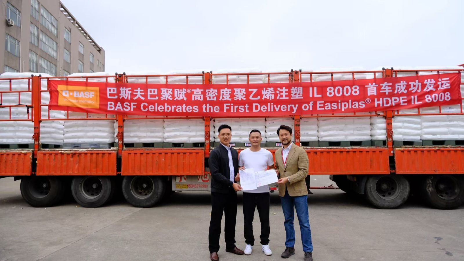 巴斯夫成功交付首车巴聚赋®HDPE IL8008至格雷达